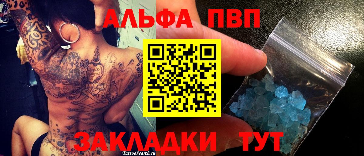 A PVP VHQ  Вход с VPN  A-PVP Crystall  Курск  APVP мука 