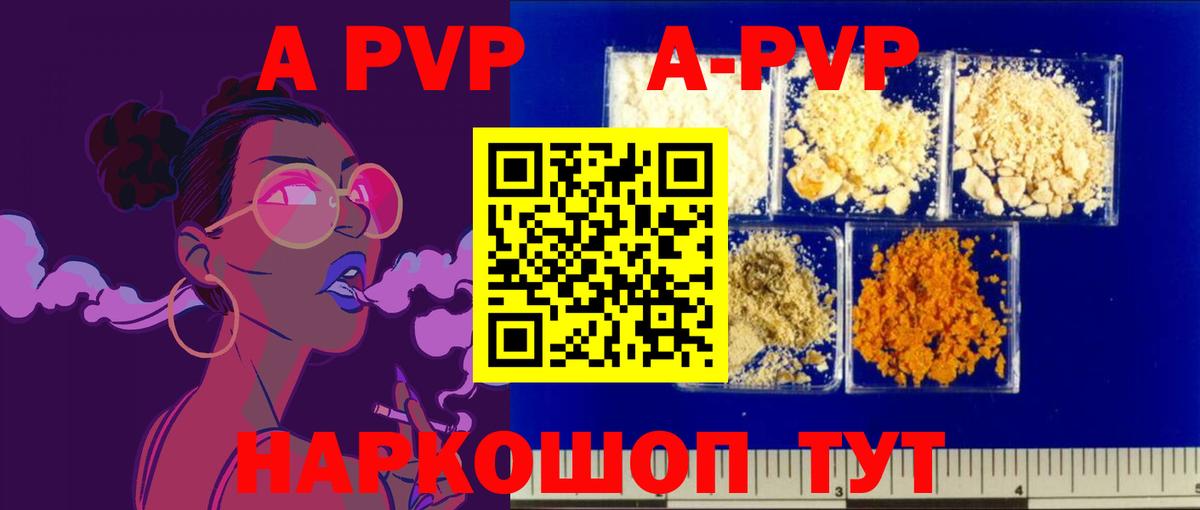 A PVP мука  Alfa_PVP кристаллы  Alpha PVP СК  Курск 