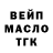 ТГК гашишное масло Ainura Asylgazieva