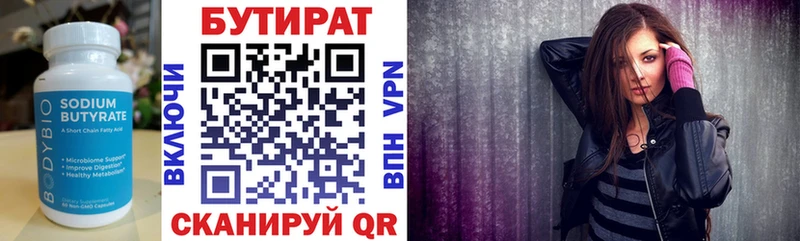 Бутират Butirat  купить наркотики сайты  Курск 