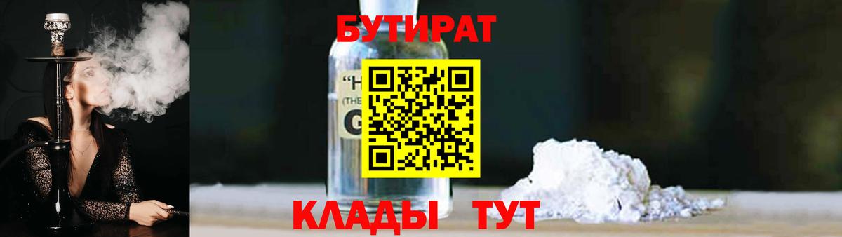 БУТИРАТ BDO 33% Курск