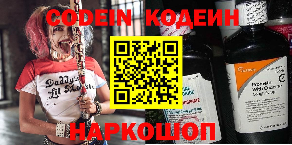 Кодеиновый сироп Lean напиток Lean (лин)  Курск  Кодеиновый сироп Lean Purple Drank 