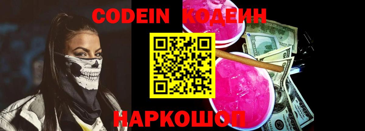 Кодеин напиток Lean (лин) Курск