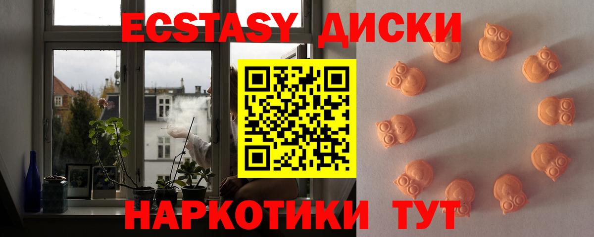 Курск  наркошоп  Вход с VPN  Ecstasy Cube  Экстази таблы 