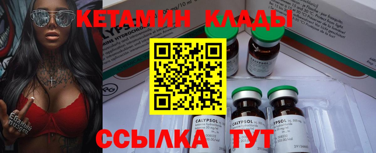КЕТАМИН ketamine Курск