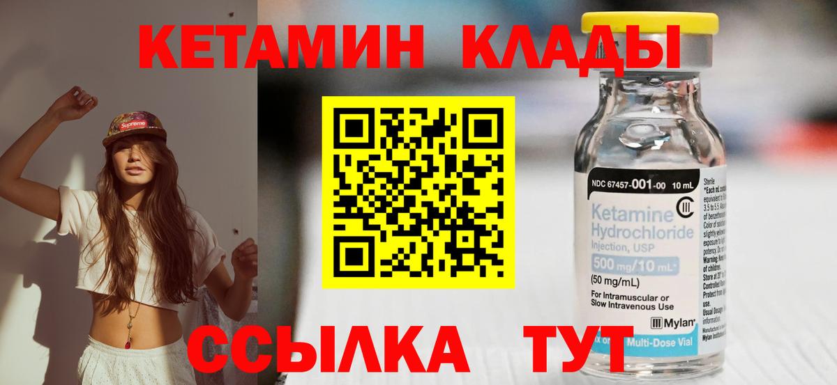 Кетамин ketamine Курск