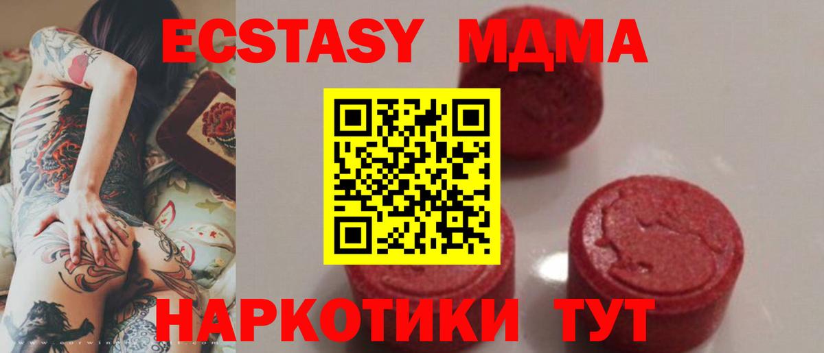 МДМА кристаллы  Вход с VPN  МДМА  Курск  МДМА молли 