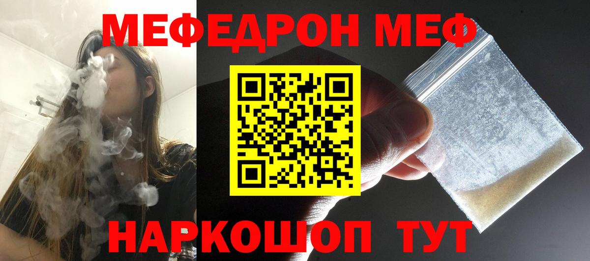 МЯУ-МЯУ 4 MMC  МЯУ-МЯУ  Курск  Мефедрон мяу мяу  Вход с VPN 