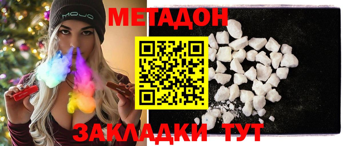 Метадон белоснежный Курск
